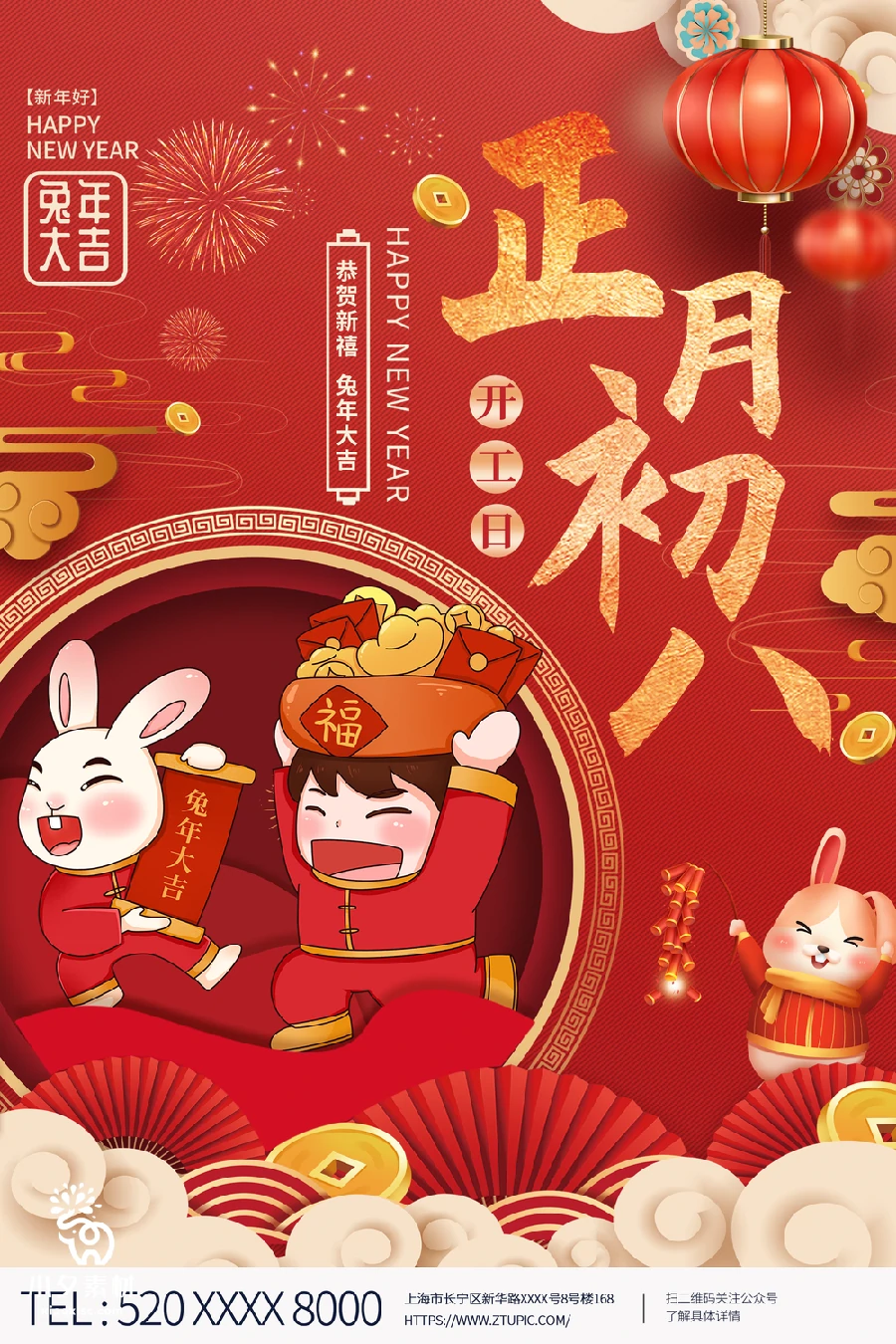 2023兔年新年传统节日年俗过年拜年习俗节气系列海报PSD设计素材【178】